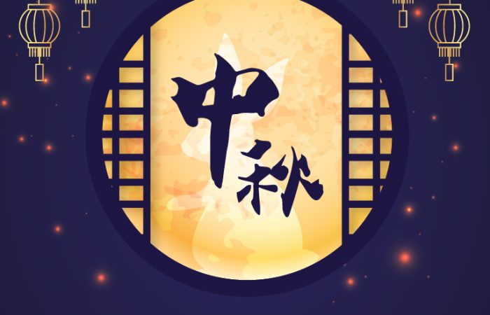 Kneppelhout wishes you a happy Mid-Autumn Festival!