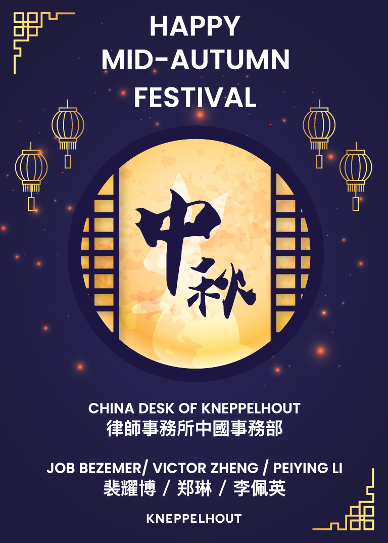 Kneppelhout wishes you a happy Mid-Autumn Festival!