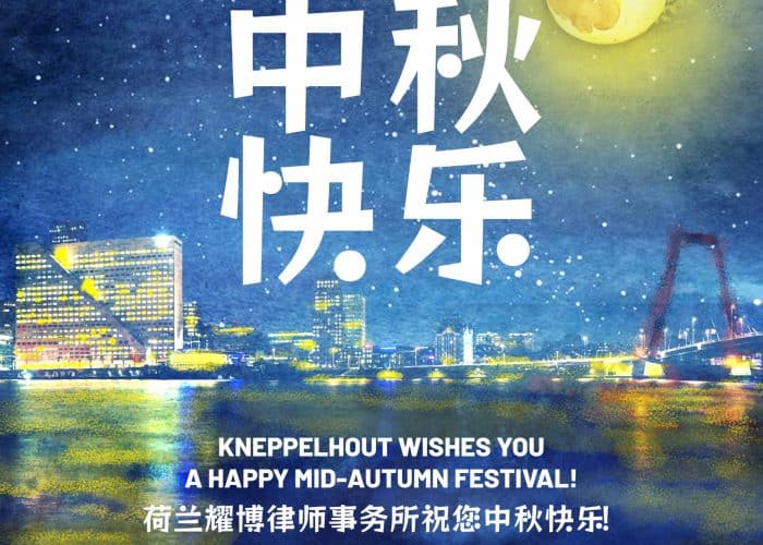 Kneppelhout wishes you a happy Mid-Autumn Festival!