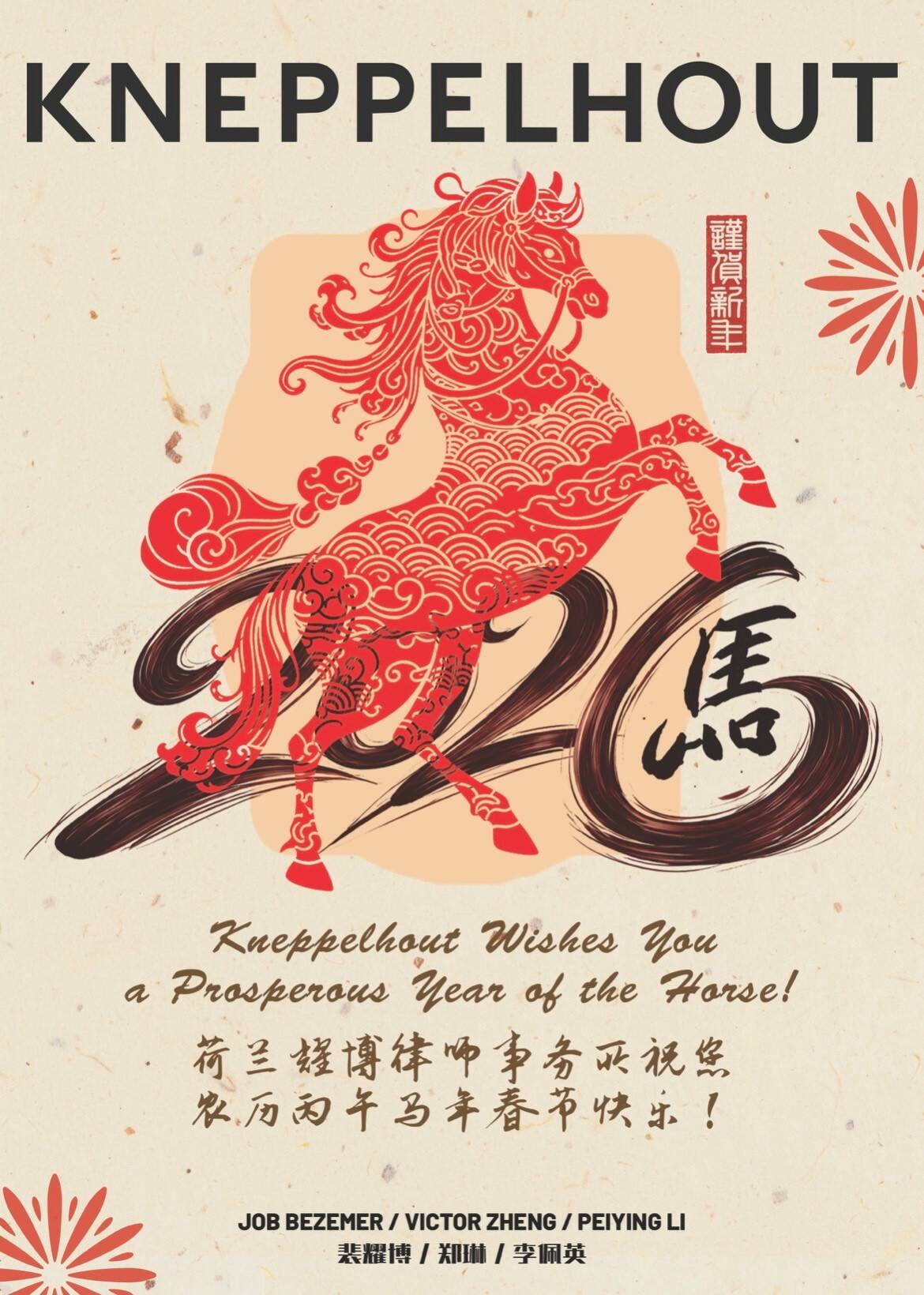 Kneppelhout wishes you a prosperous year of the horse